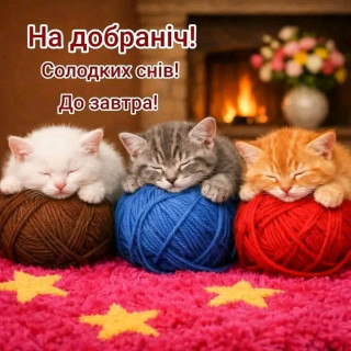 -До-завтра-