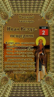 -Пещерник-