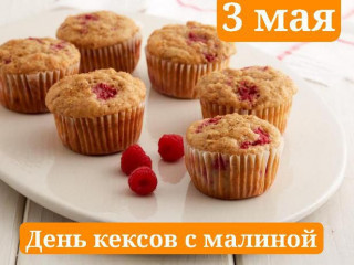-День-Кекса-
