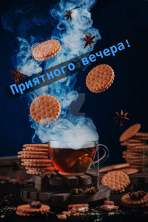 -Печеньки-и-Чай-