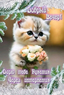 -Дарю-Букетик-