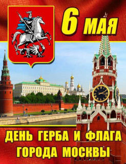 -Герб-и-Флаг-