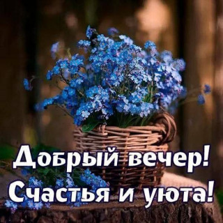 -Счастья-и-Уюта-