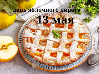 -День-Пирога-