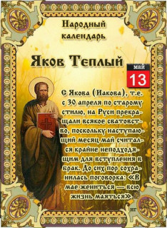 -Яков-Теплый-