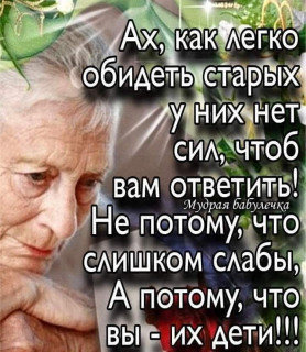 -Наши-Старики-