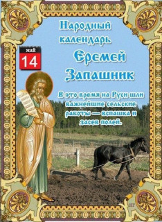 -Еремей-