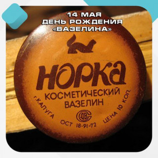 -Вазелин-