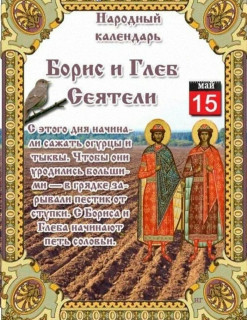 -Борис-и-Глеб-