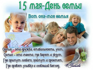 -День-Семьи-