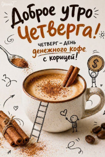 -Денежное-Кофе-