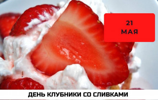 -Клубника-