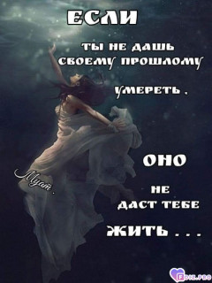 -Прошлое-