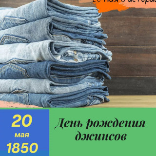 -Джинсы-