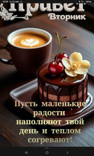 -Кофе-и-Тортик-