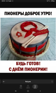 -День-Пионерии-