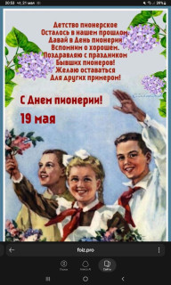 -Пионерия-1-