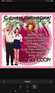 -Пионерия-2-