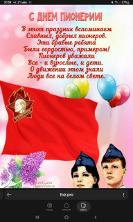 -Пионерия-3-