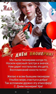 -Пионерия-4-
