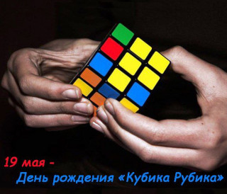 -Кубик-Рубик-