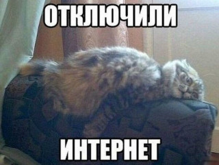 без_инета