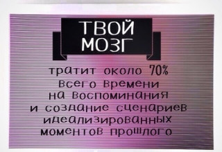 прошлое