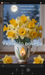 -Вечер-