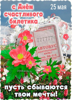 -Билетик-