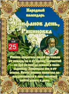 -Епифанов-День-