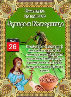 -Комарница-