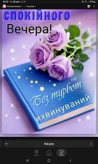 -Вечер-