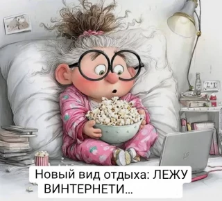 -Лежу-в-Сети-