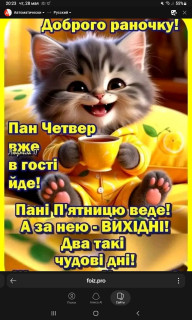 -Четверг-