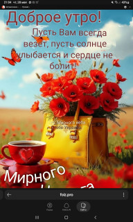 -Доброе-утро-