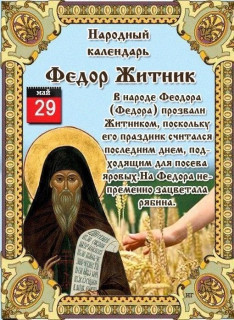 -Федор-Житник-