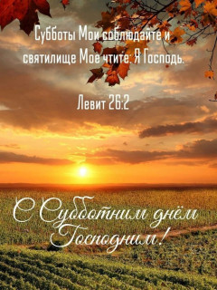 -Суббота-Рассвет-