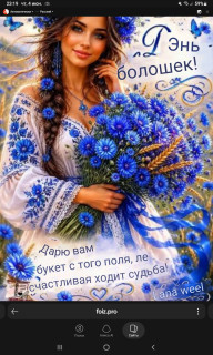 -День-Болошек-
