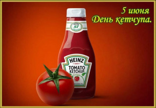 -День-Кетчупа-