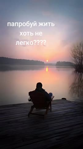 ПОПРОБУЙ_ЖИТЬ_ХОТЬ_НЕЛЕГКО