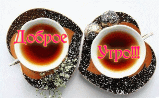 129687030_1350445492_otkrytka_dobroeutro