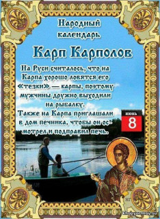 -Карп-Карполов-