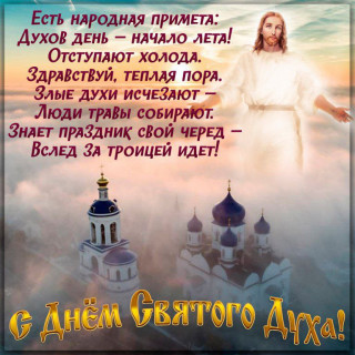 -Духов-День-