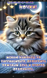 -Доброй-Ночки-