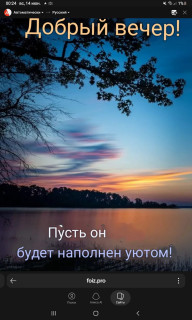 -Добрый-Вечер-