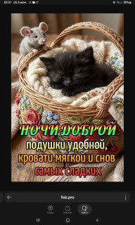 -Доброй-Ночки-