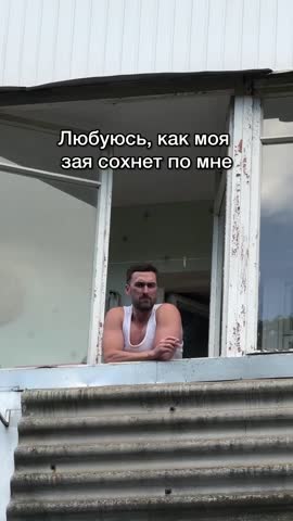 Моя зая сохнет по мне