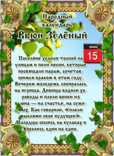 -Вьюн-Зеленый-