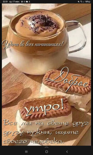 -Кофе-утро-