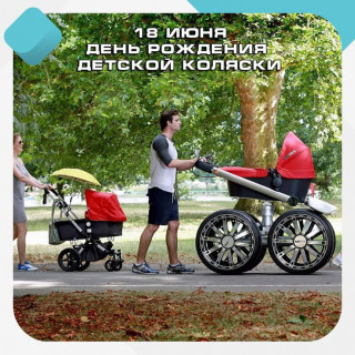 -Коляска-